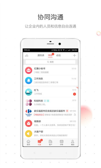 红圈通手机软件app截图