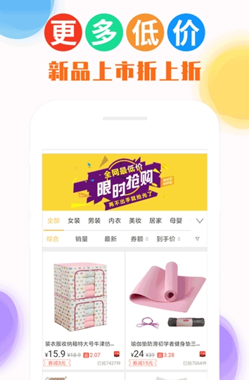 返利多多助手手机软件app截图