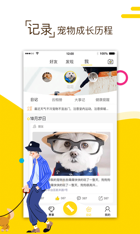 小宠伴你手机软件app截图