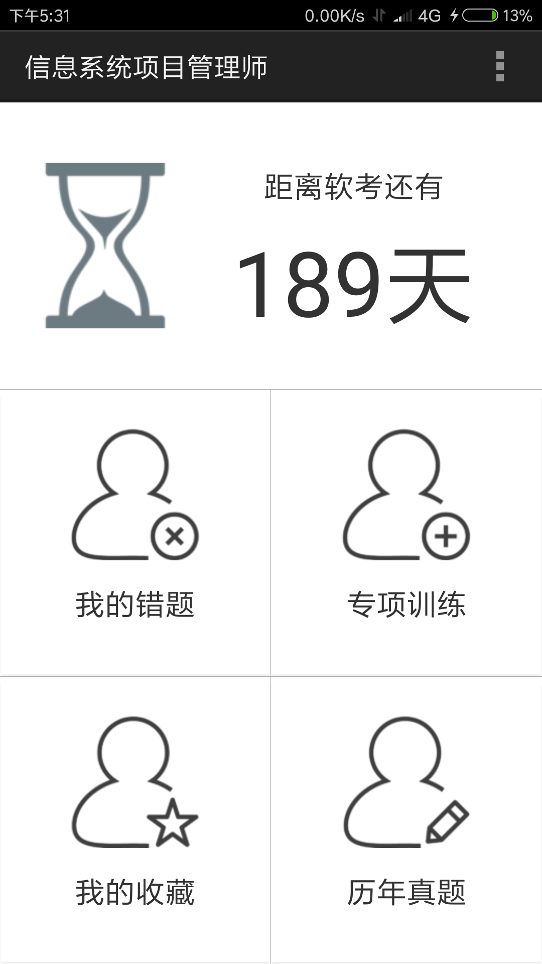 老子软考手机软件app截图