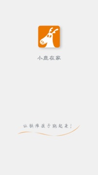 小鹿在家手机软件app截图