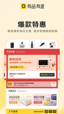 有品有鱼手机软件app截图