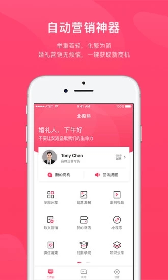 北极熊手机软件app截图