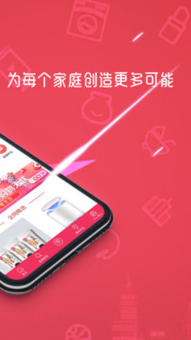 眷享生活手机软件app截图