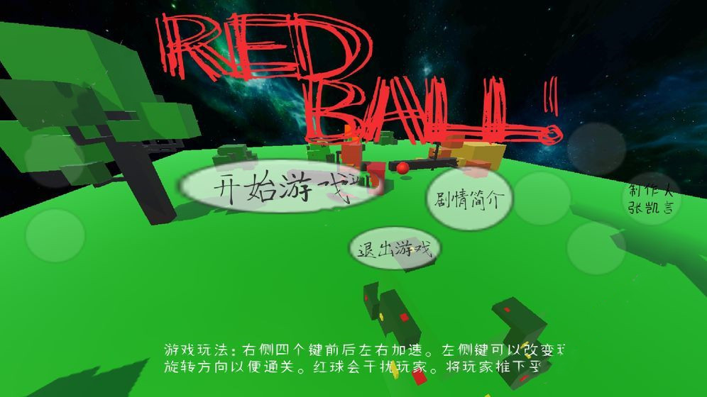 RedBall手游app截图
