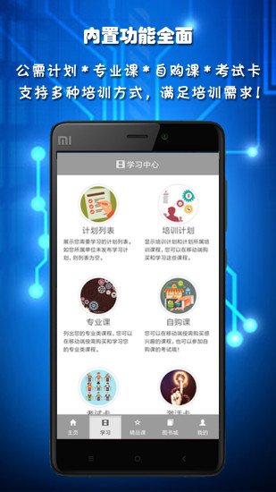 专技天下手机软件app截图