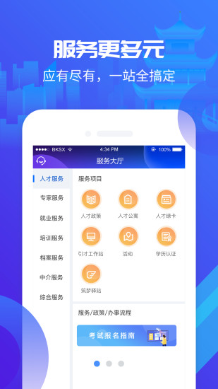 筑人才手机软件app截图