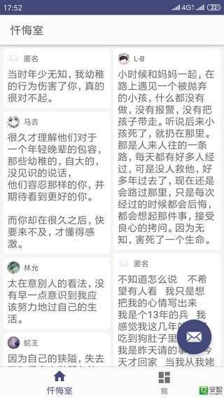 忏悔室手机软件app截图