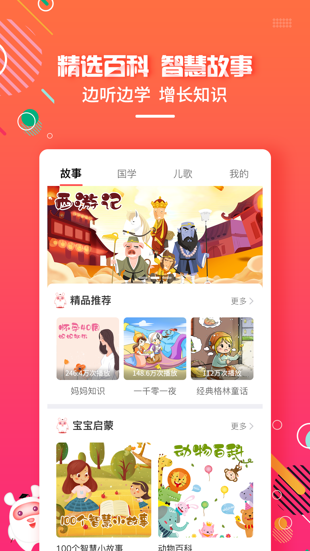 贝尔故事手机软件app截图