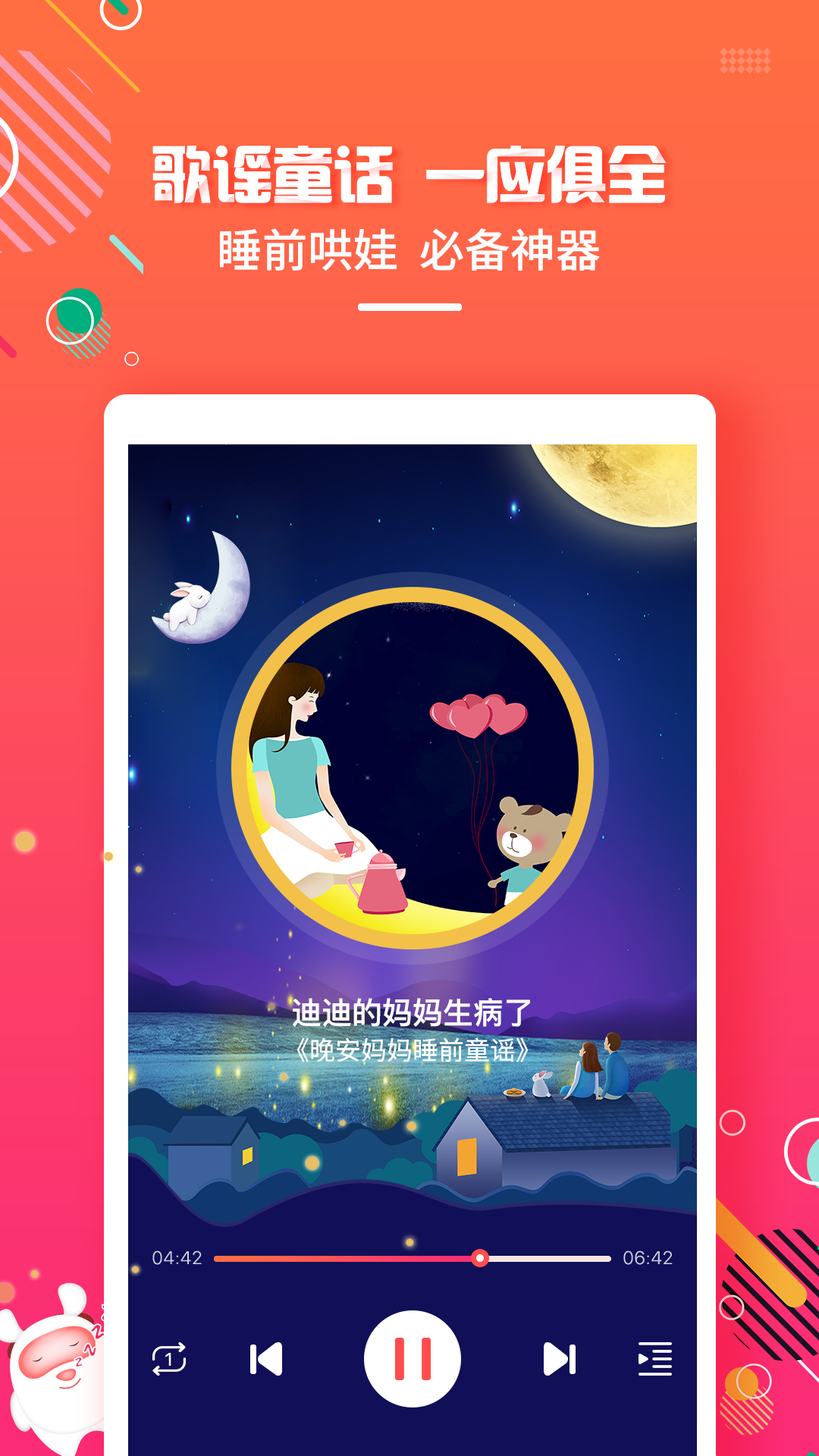 贝尔故事手机软件app截图