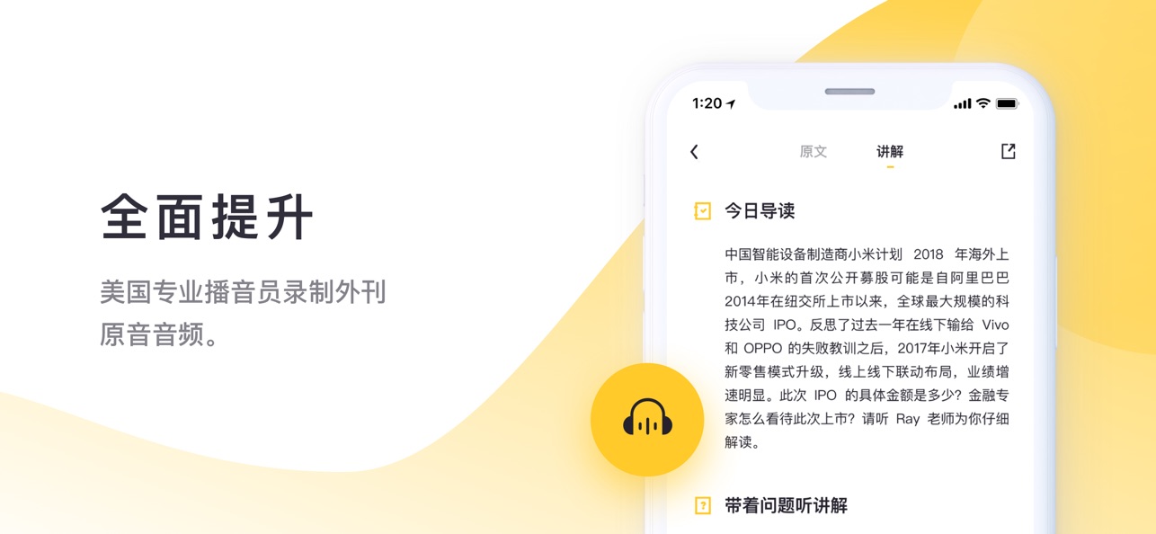 流利阅读手机软件app截图