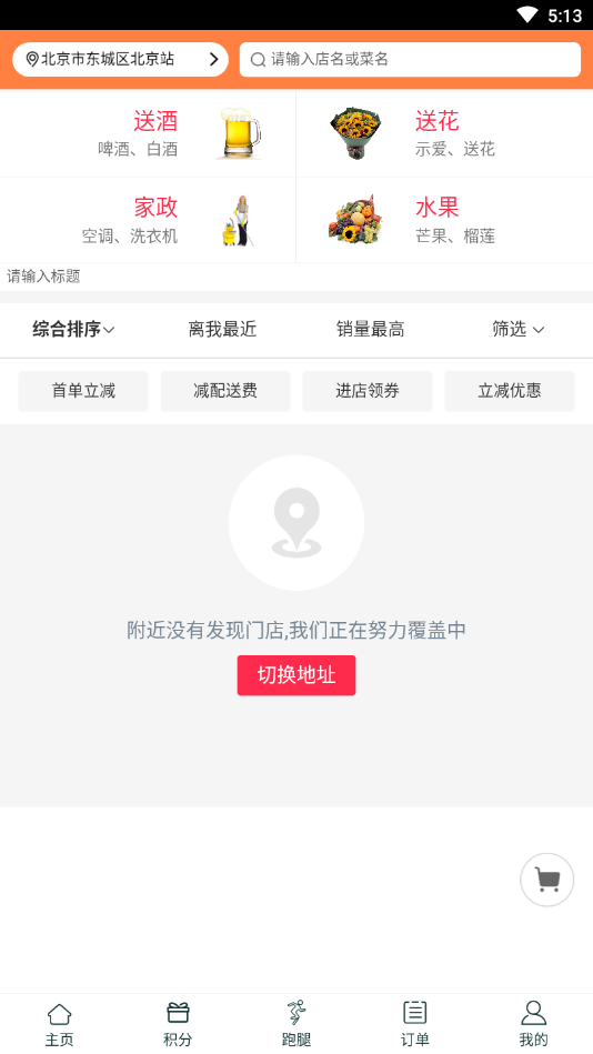 懒虫跑跑手机软件app截图