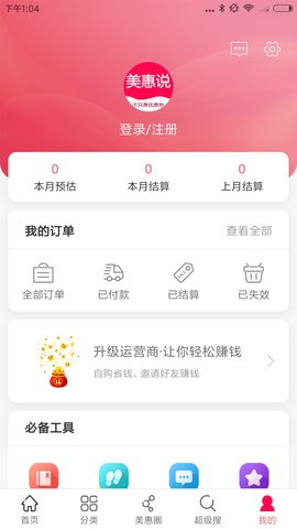 美惠说手机软件app截图