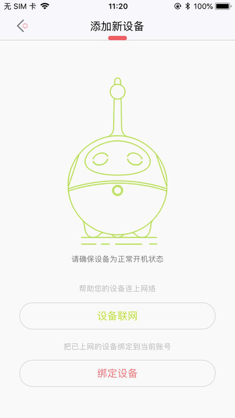 小豌豆机器人手机软件app截图