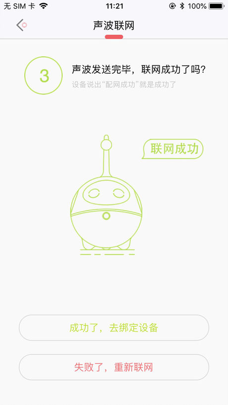 小豌豆机器人手机软件app截图