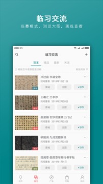 习字社手机软件app截图