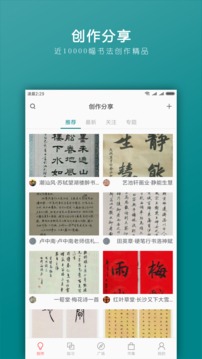 习字社手机软件app截图