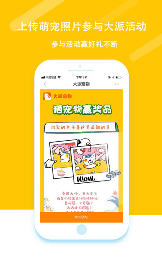 大派宠物手机软件app截图