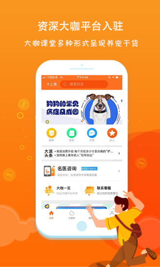 大派宠物手机软件app截图