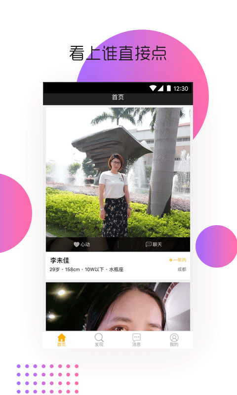 遇你同城婚恋交友手机软件app截图