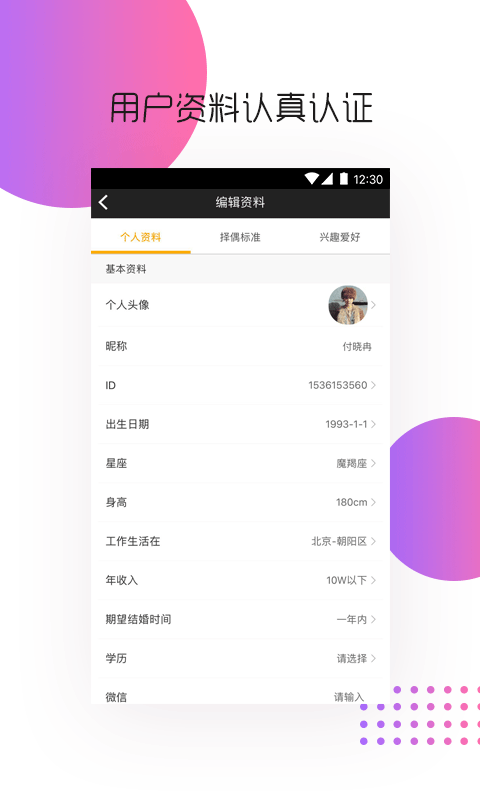 遇你同城婚恋交友手机软件app截图