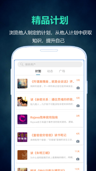 超级计划手机软件app截图