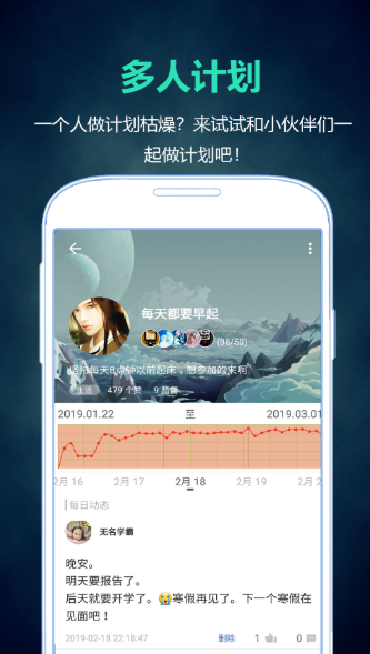 超级计划手机软件app截图