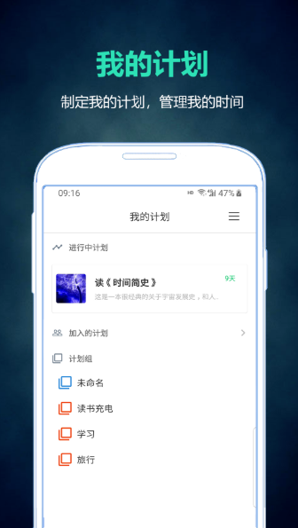 超级计划手机软件app截图