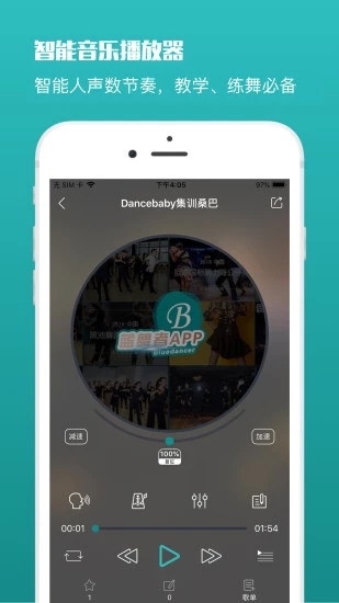 蓝舞者 最新版手机软件app截图