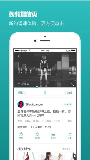蓝舞者手机软件app截图
