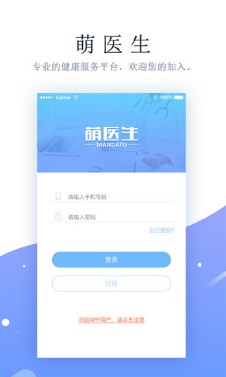 萌医生手机软件app截图