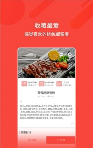 厨神厨房手机软件app截图