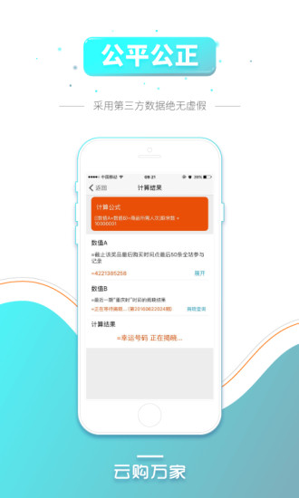 云购万家手机软件app截图