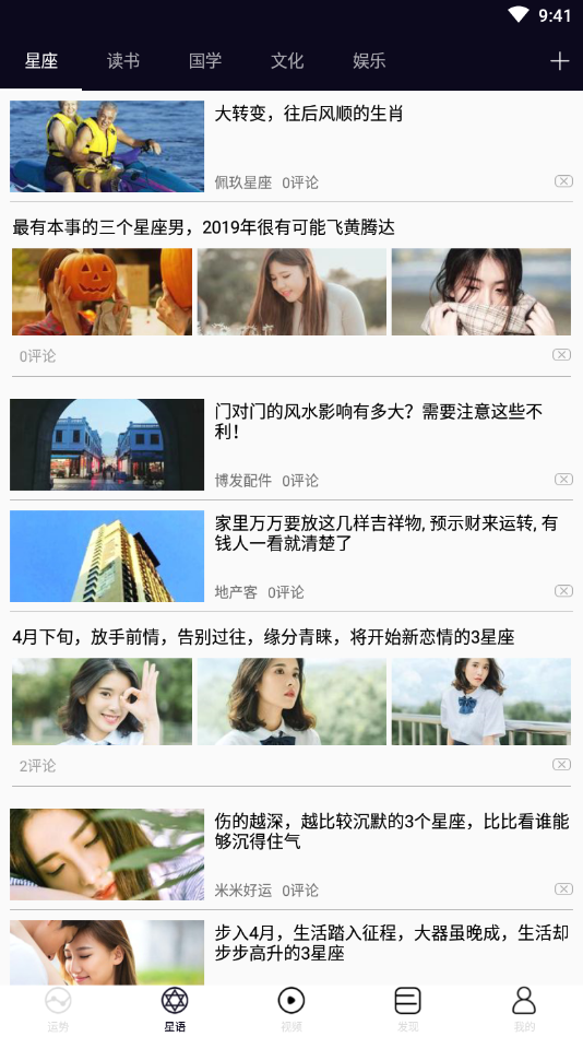 星座新闻手机软件app截图