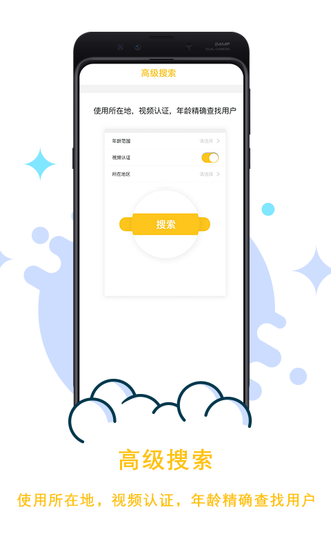 约个伴手机软件app截图