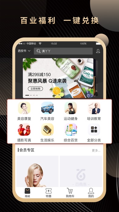 百商惠手机软件app截图