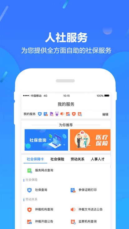 浙江人社手机软件app截图