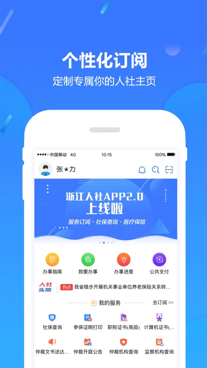 浙江人社手机软件app截图