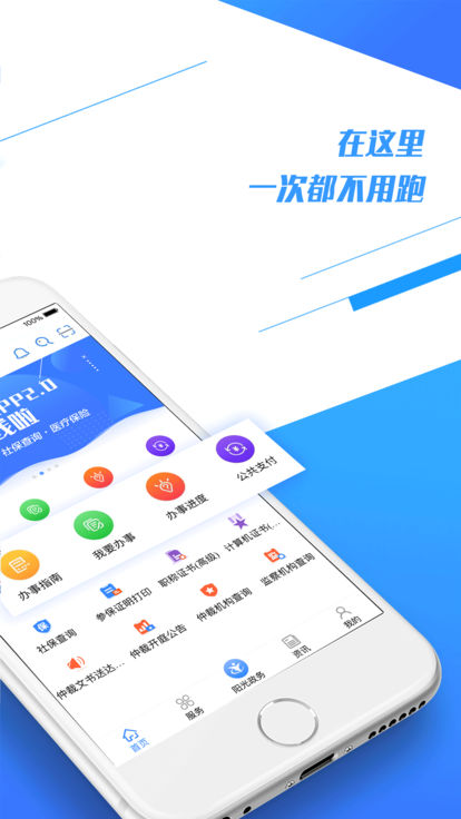 浙江人社手机软件app截图