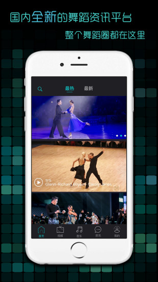 蓝舞者手机软件app截图