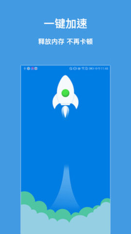 火箭清理大师手机软件app截图