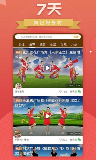 糖豆广场舞手机软件app截图