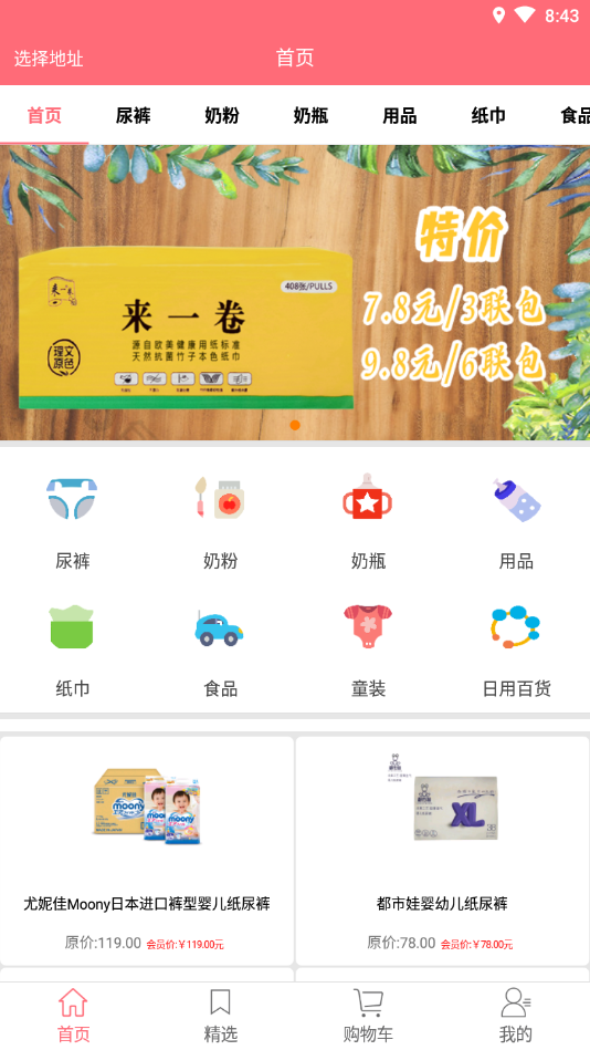 百家优品手机软件app截图