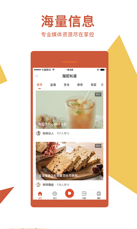 搜狐知道手机软件app截图