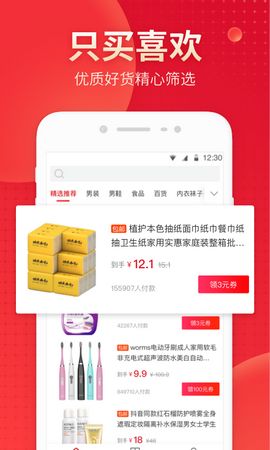 真惠省手机软件app截图