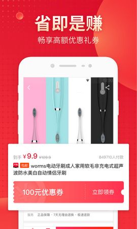 真惠省手机软件app截图