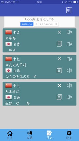 中日翻译手机软件app截图