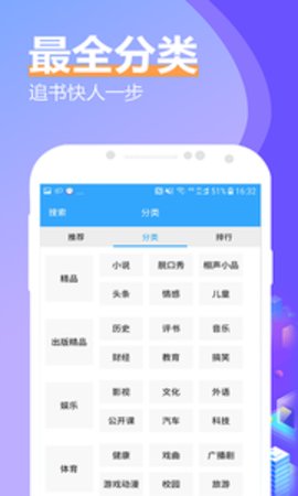 飞速有声小说大全手机软件app截图