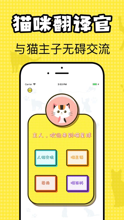 猫咪翻译官手机软件app截图