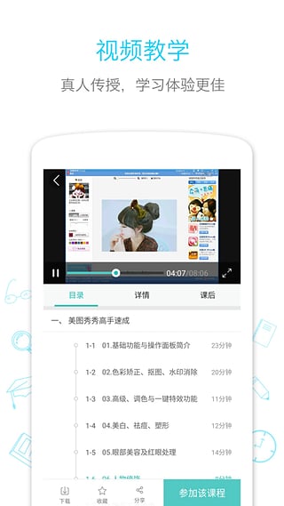 百度传课手机软件app截图